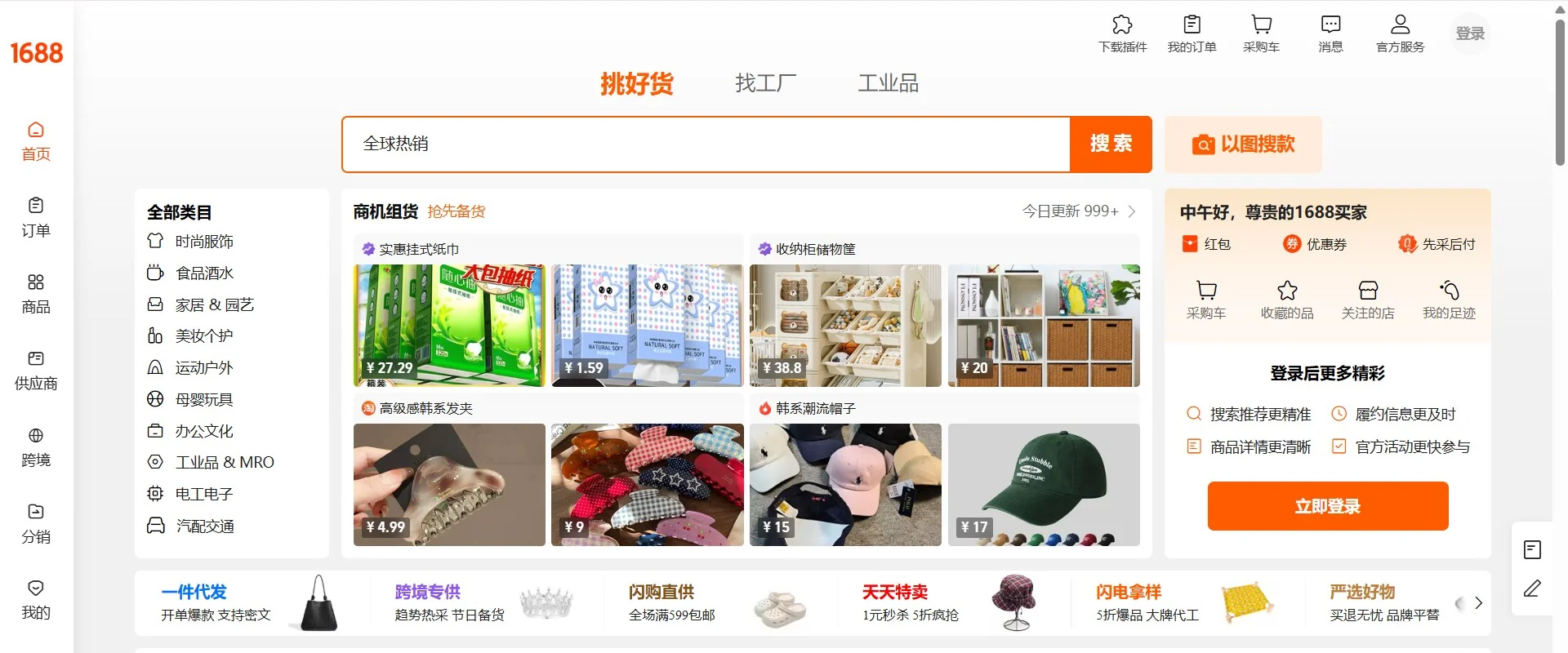 موقع 1688 الصيني