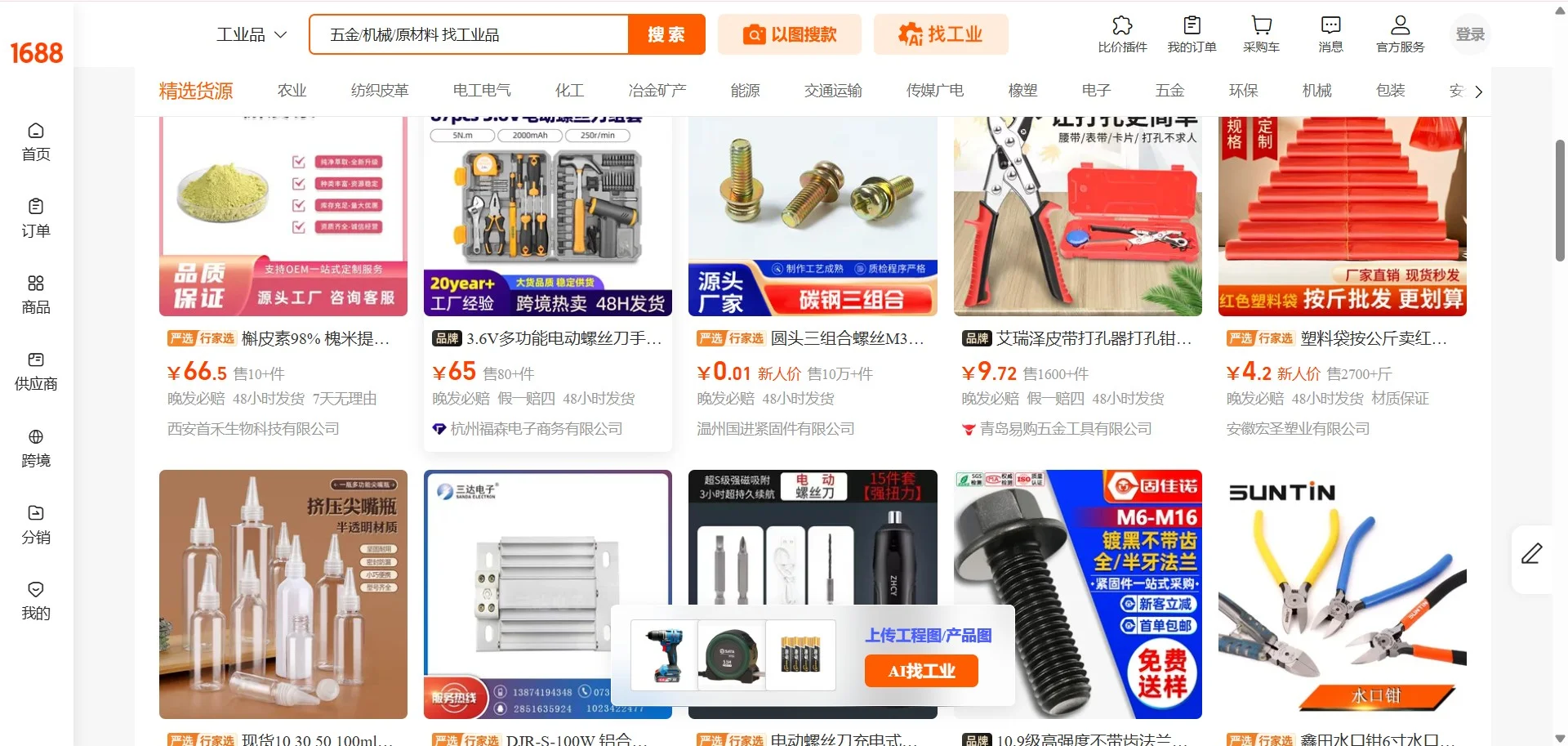 موقع 1688 الصيني