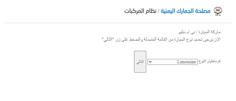 الإستعلام عن رسوم جمارك السيارات إلى اليمن