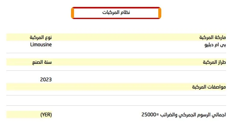 رسوم الجمارك
