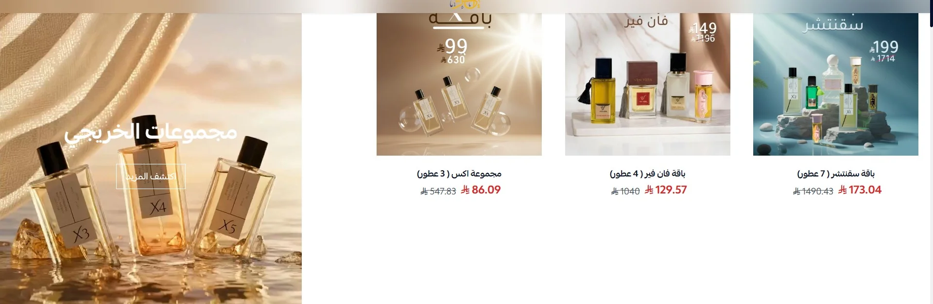 مصنع الخريجي للعطور