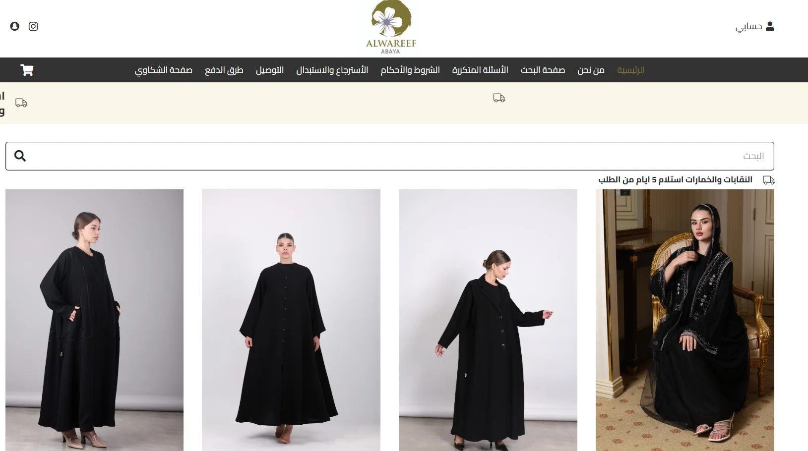 مصنع الوريف للعبايات مصنع الوريف للعبايات