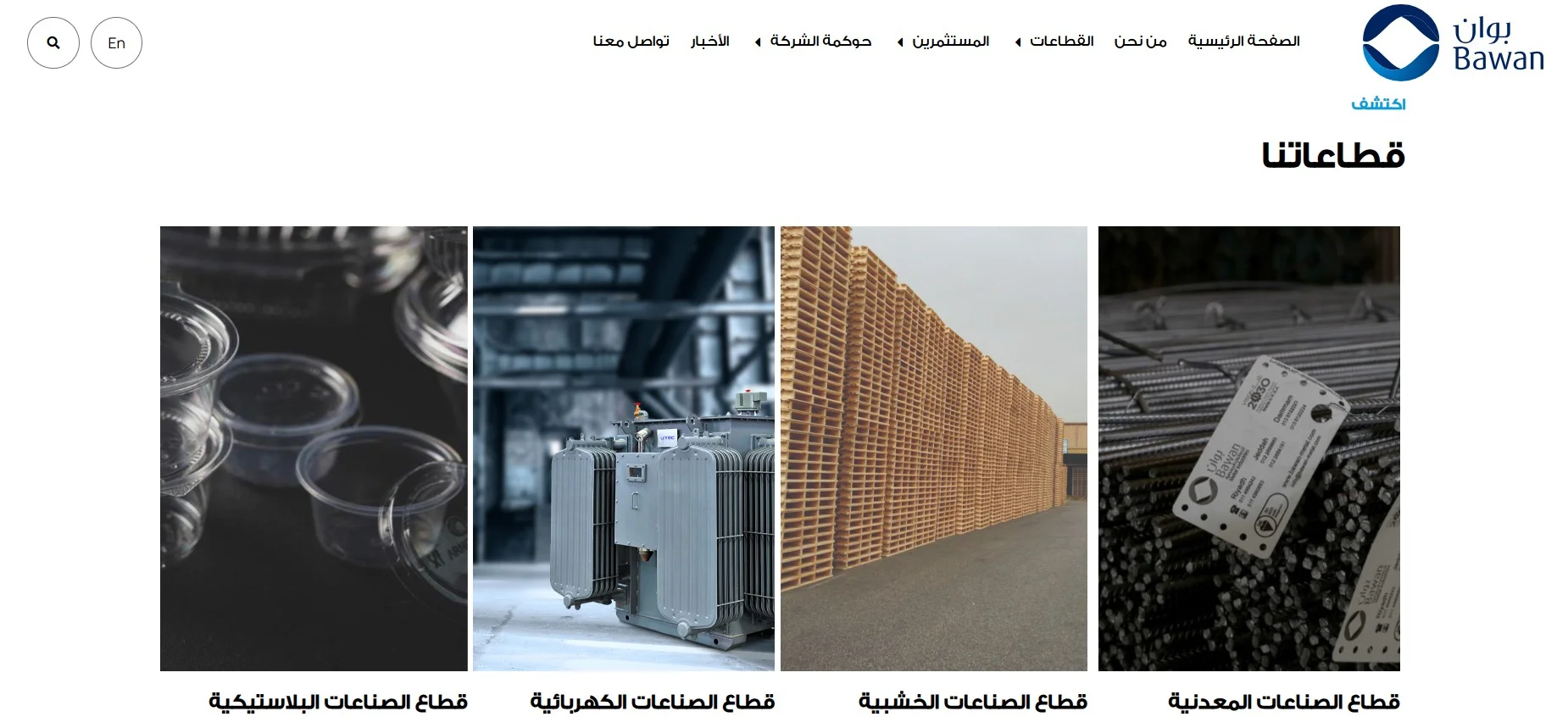 مصنع بوان افضل مصانع الرياض