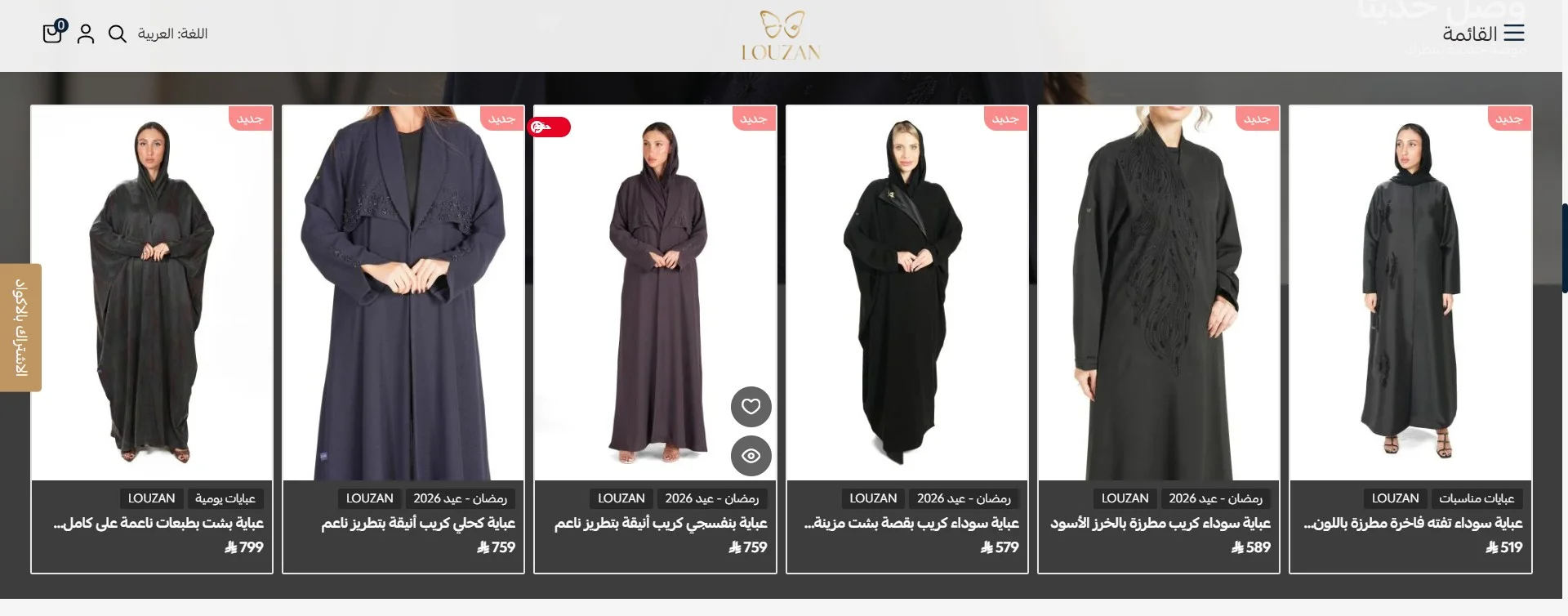 مصنع عبايات لوزان مصنع عبايات لوزان