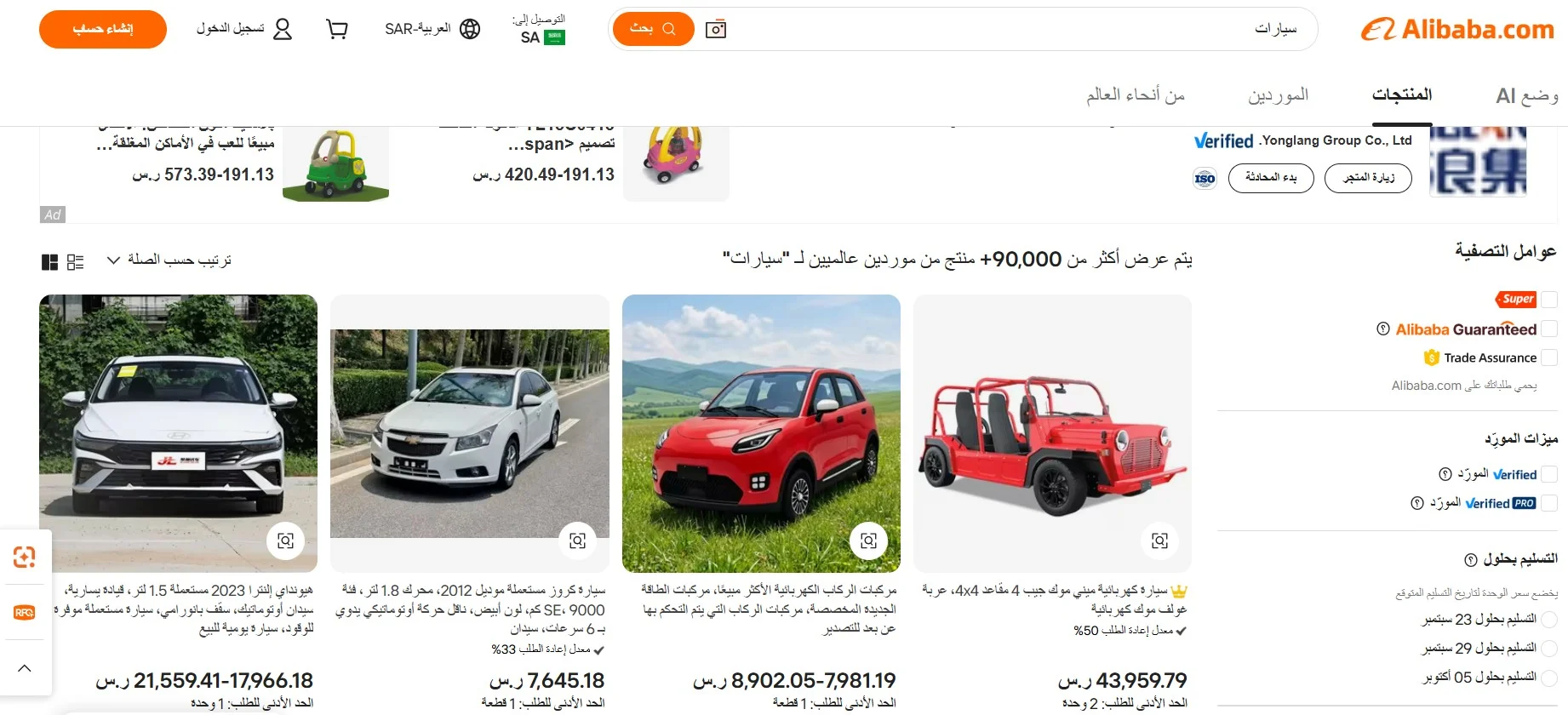 موقع علي بابا Alibaba