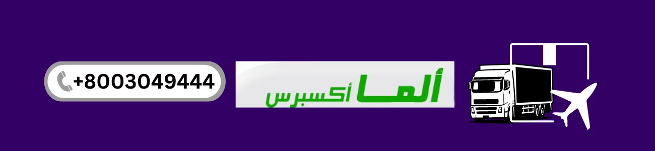 ألما اكسبريس