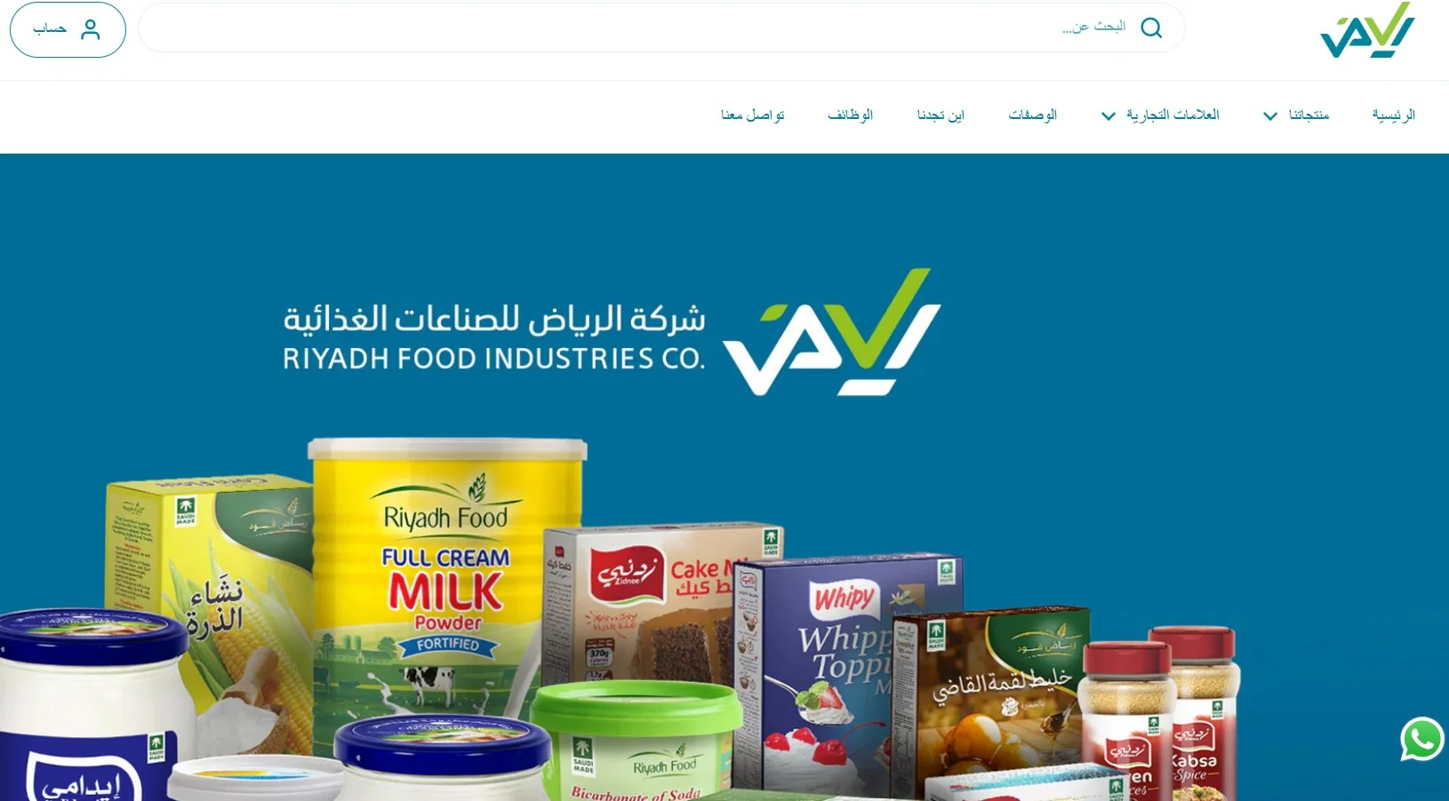 الرياض للمواد الغذائيّة الرياض للمواد الغذائيّة