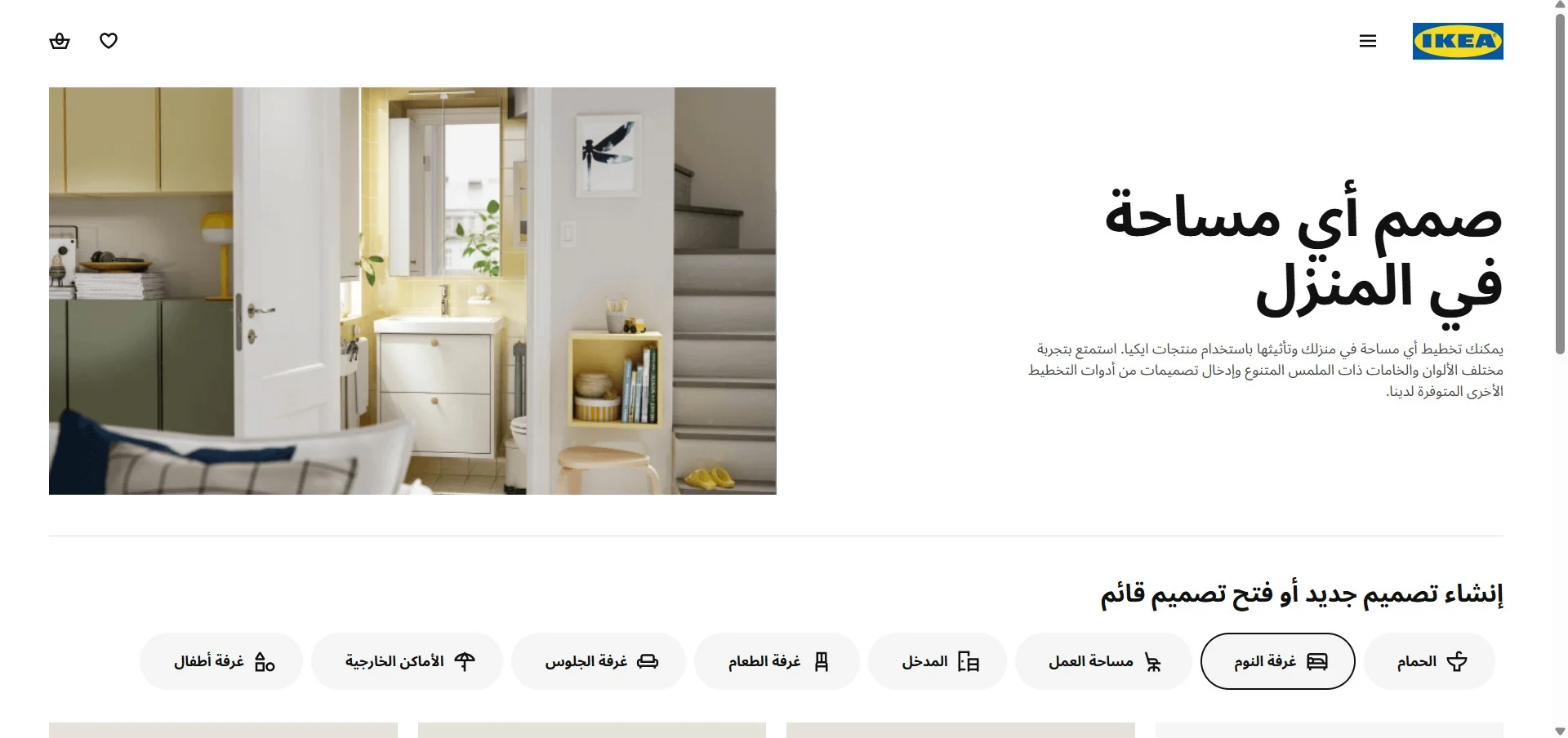 ايكيا افضل محلات الاثاث الرخيص في الطائف