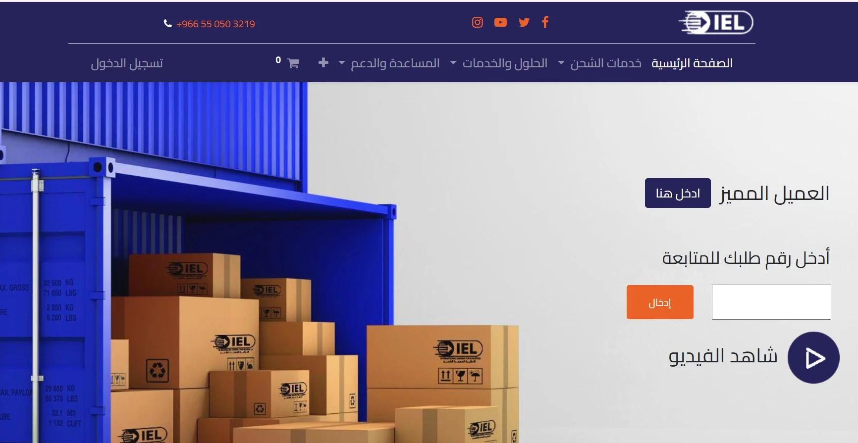 خدمات الدولية السريعة للخدمات اللوجستية IEL