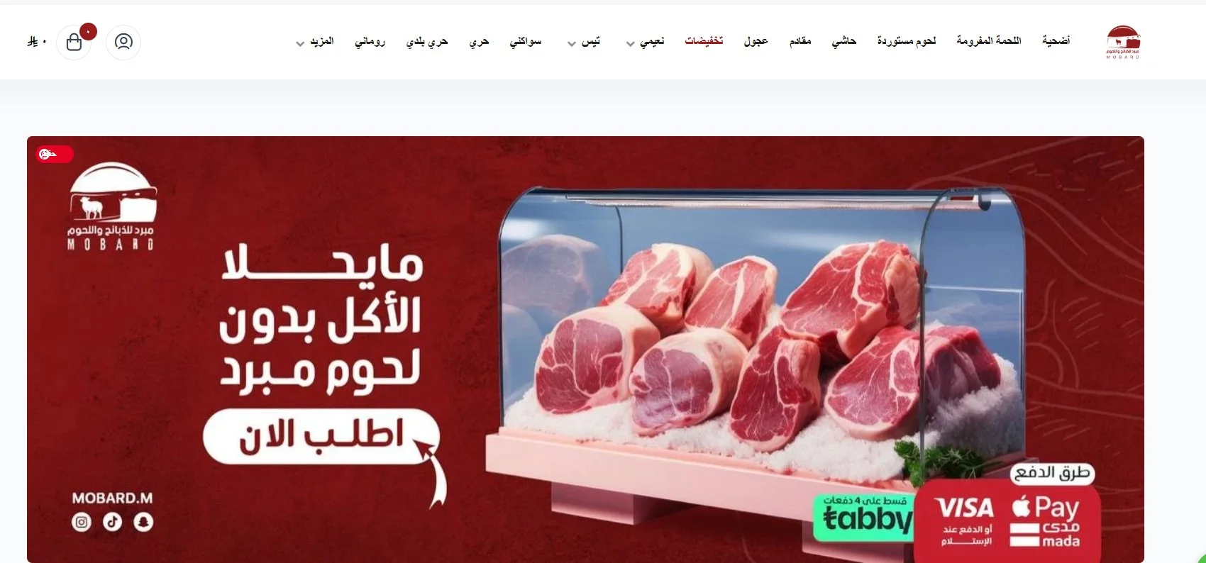 شركة المبرد للحوم المبردة شركة المبرد للحوم المبردة