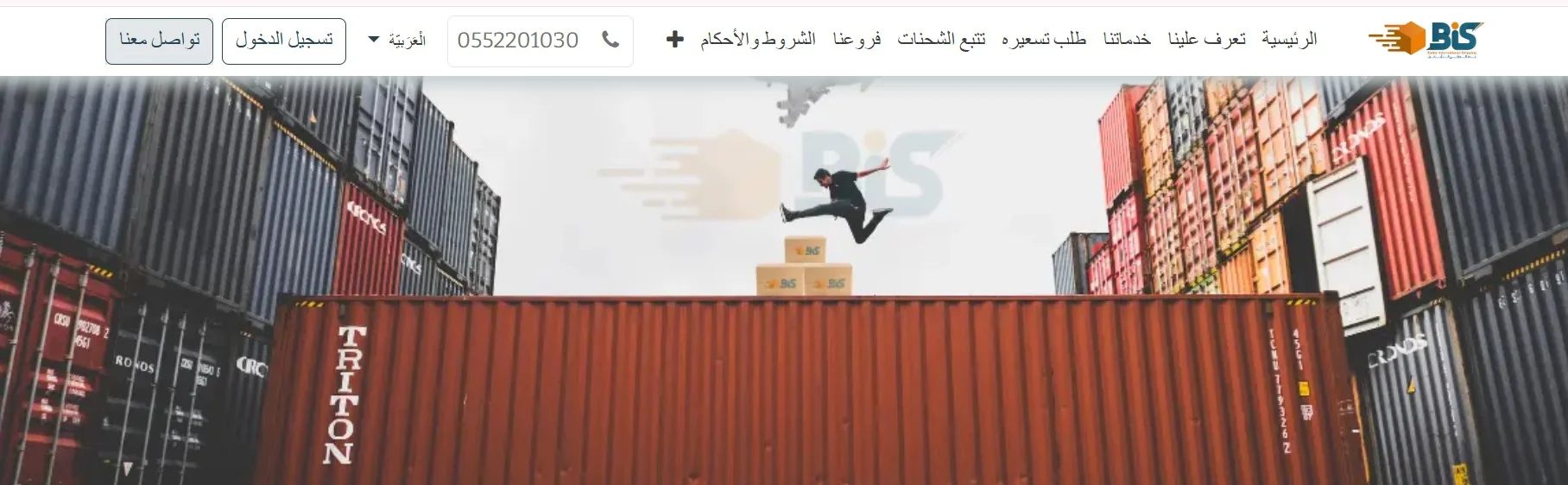 شركة بدر الدولي للشحن BIS