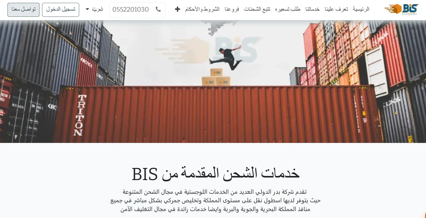 شركة بدر الدولية للشحن شركة بدر الدولية للشحن