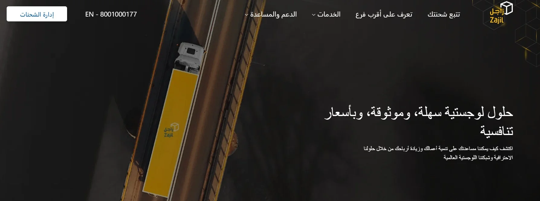 شركة زاجل للشحن الدولي في جدة