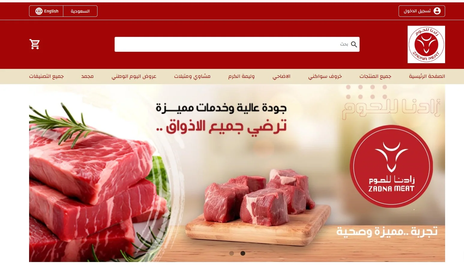شركة زادنا للحوم شركة زادنا للحوم