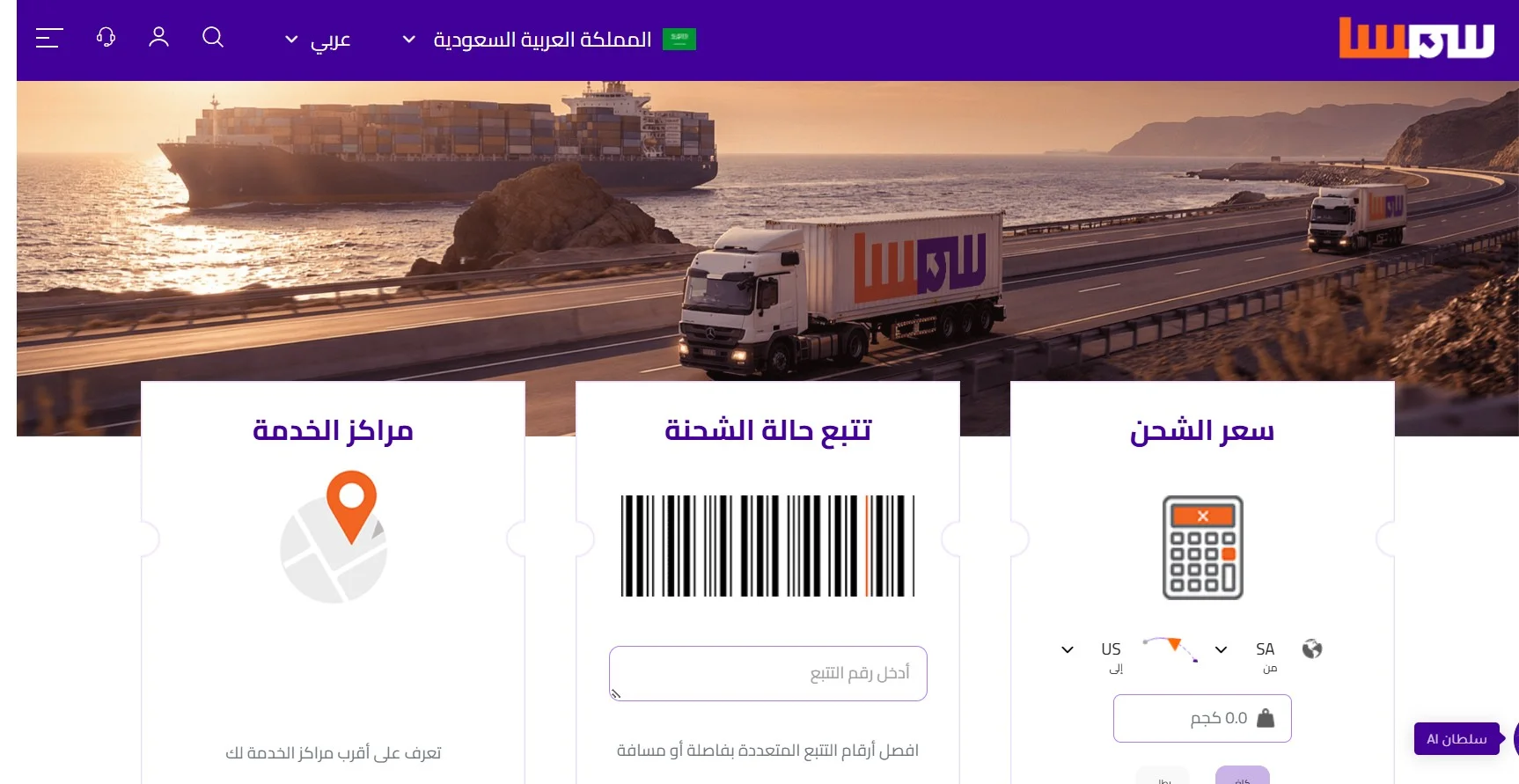 شركة سمسا افضل شركات الشحن الدولي في جدة
