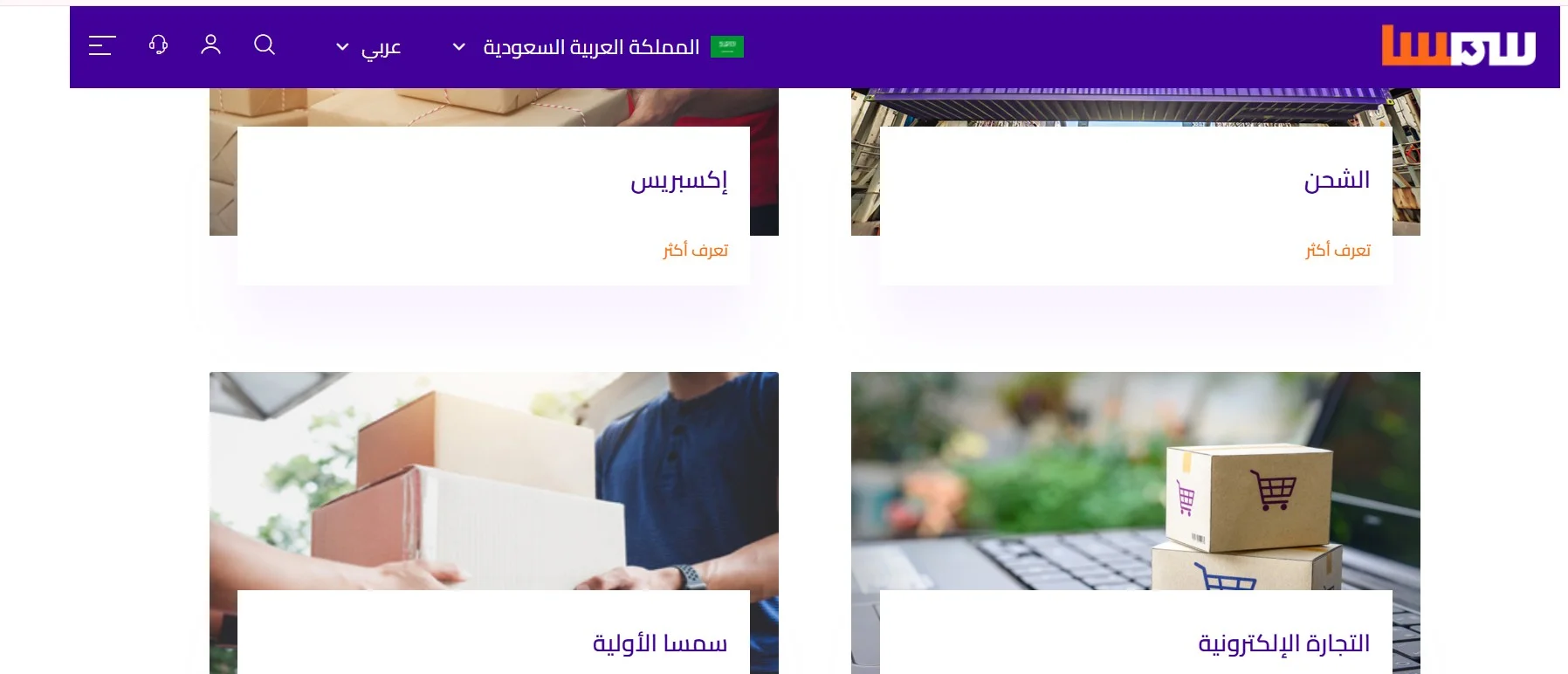 شركة سمسما للشحن السريع شركة سمسما للشحن السريع