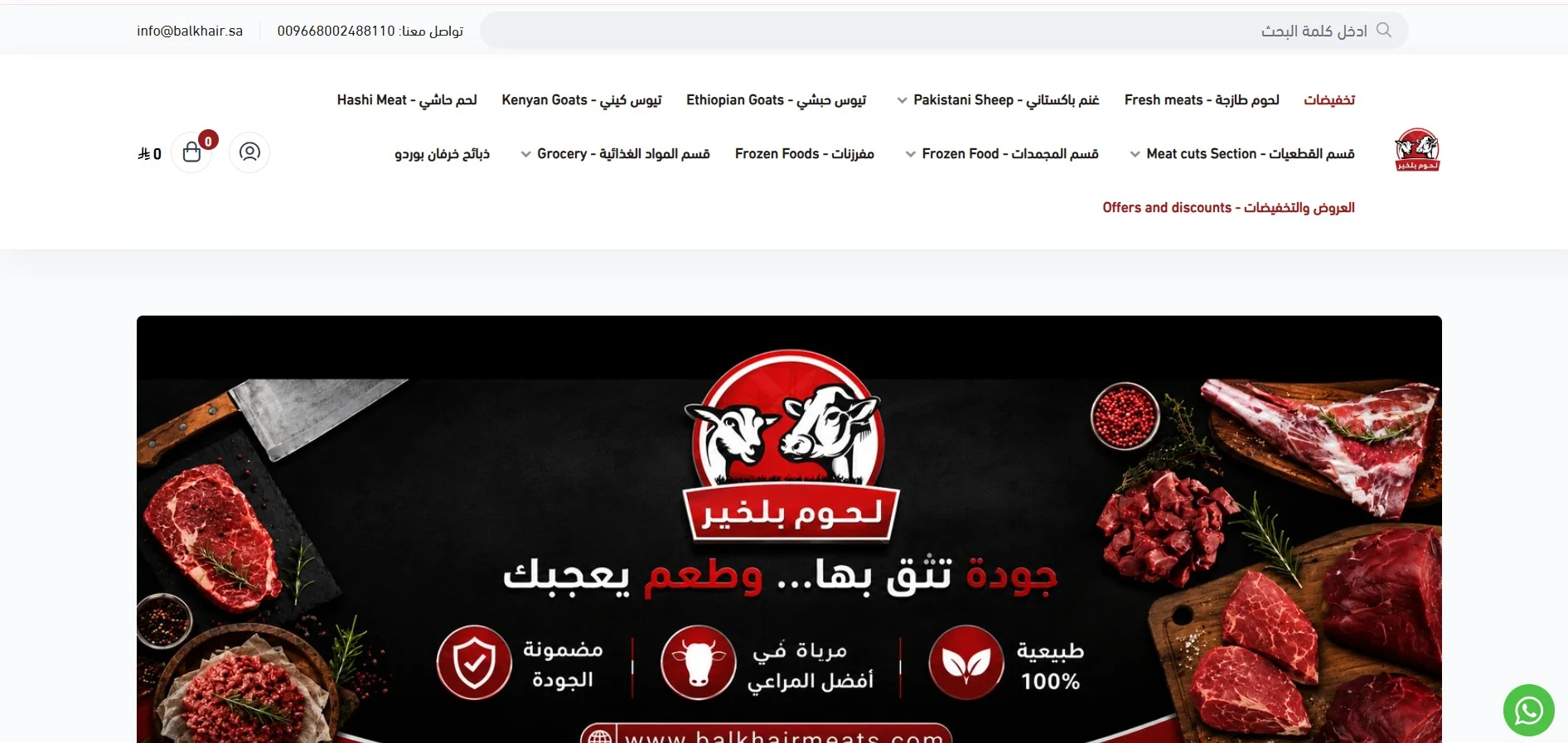 شركة لحوم بلخير للحوم المبردة شركة لحوم بلخير للحوم المبردة
