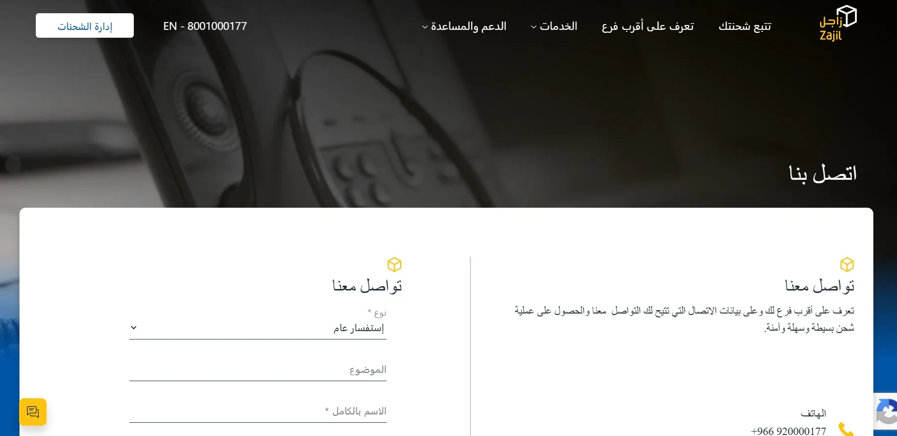 طرق التواصل مع زاجل اسرع شركة شحن في السعودية طرق التواصل مع زاجل اسرع شركة شحن في السعودية