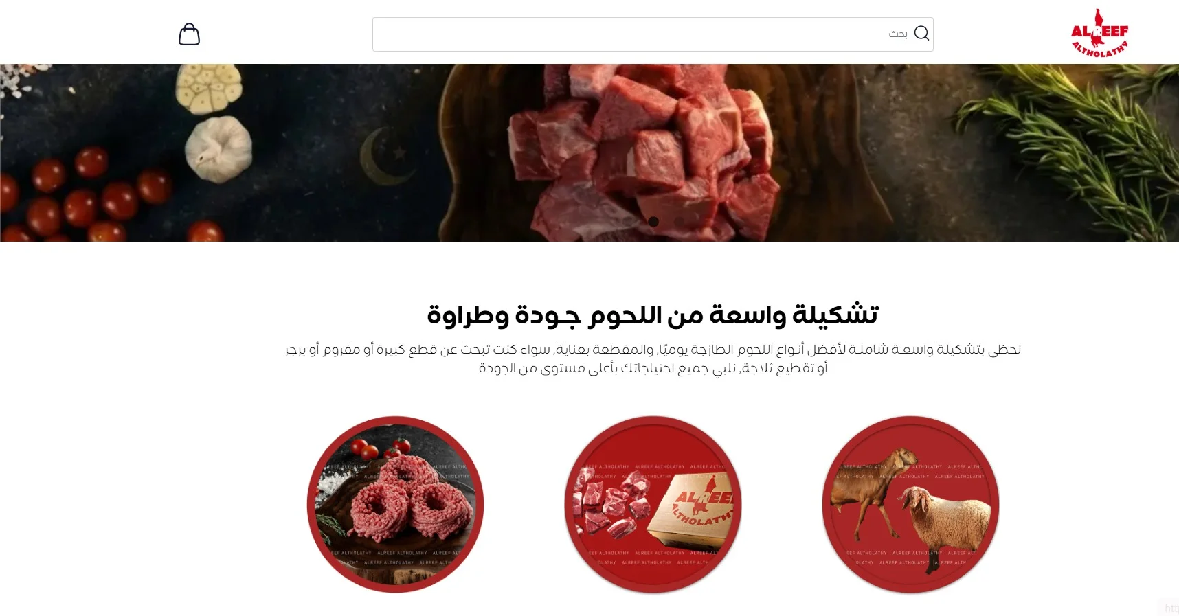 شركة الريف الثلاثي للحوم المبردة شركة الريف الثلاثي للحوم المبردة