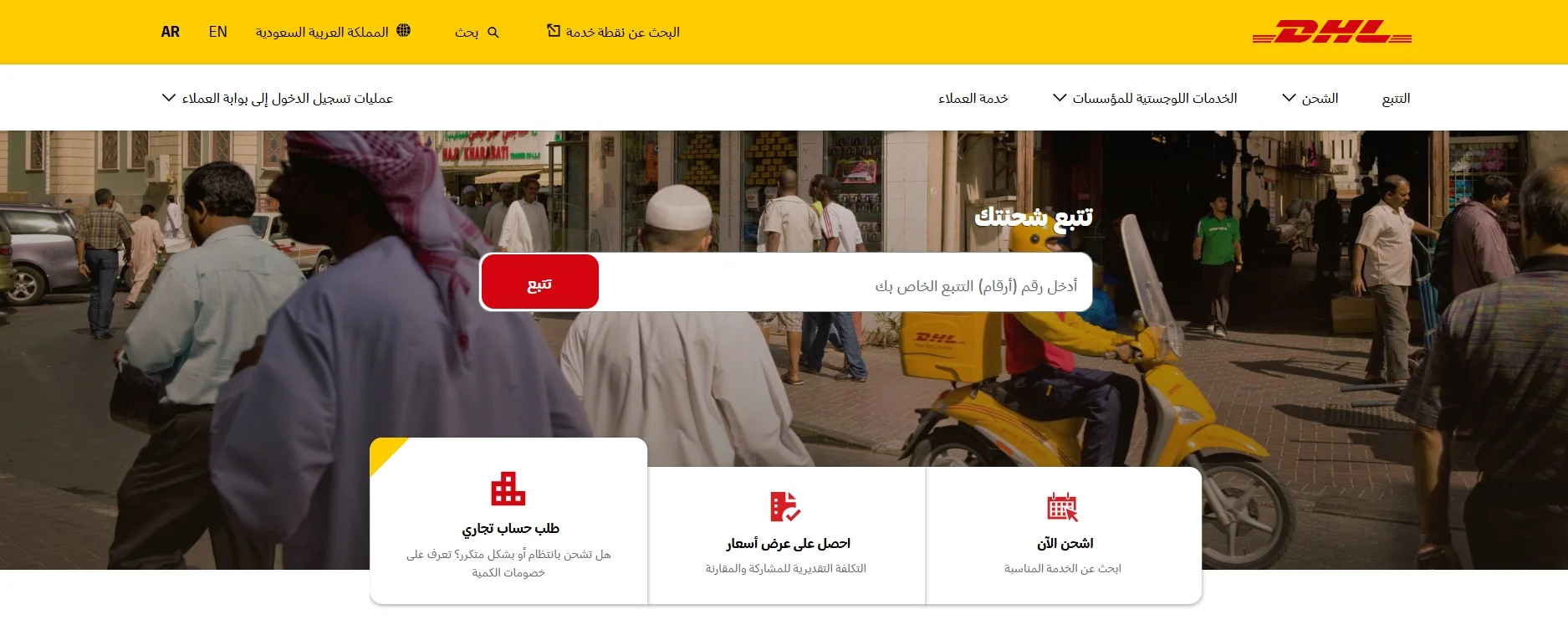 مميزات DHL اسرع شركة شحن في السعودية مميزات DHL اسرع شركة شحن في السعودية