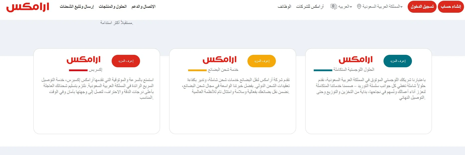 مميزات شركة ارامكس للشحن السريع مميزات شركة ارامكس للشحن السريع