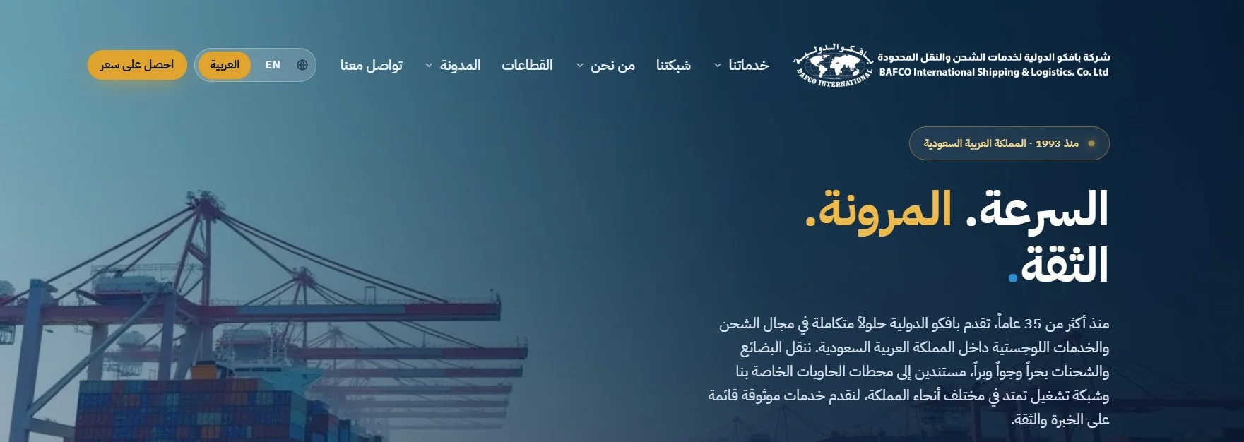 مميزات شركة بافكو الدولية لخدمات الشحن والنقل المحدودة