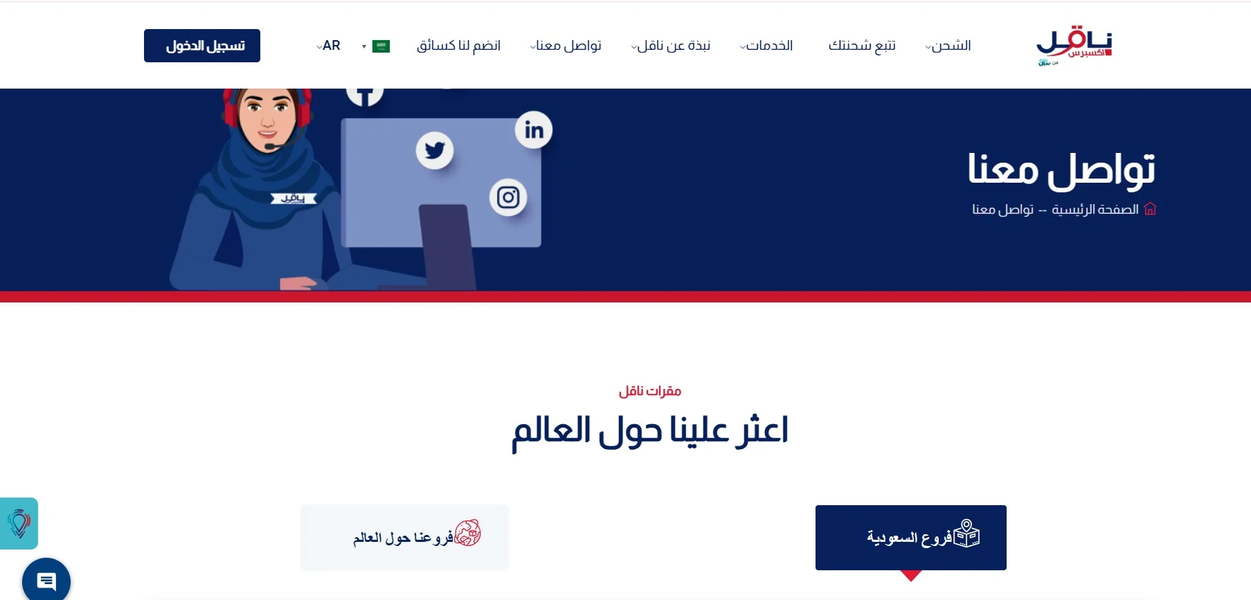 ناقل اكسبريس للشحن الدولي في الرياض ناقل اكسبريس للشحن الدولي في الرياض