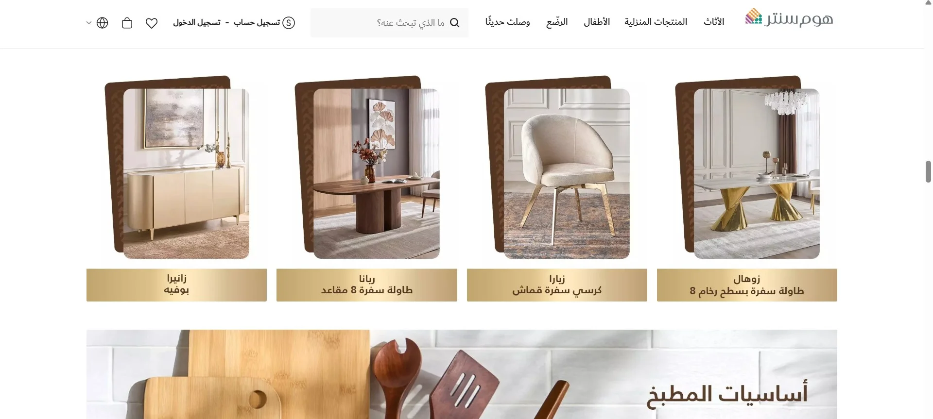 محلات هوم سنتر أثاث رخيص في الطائف