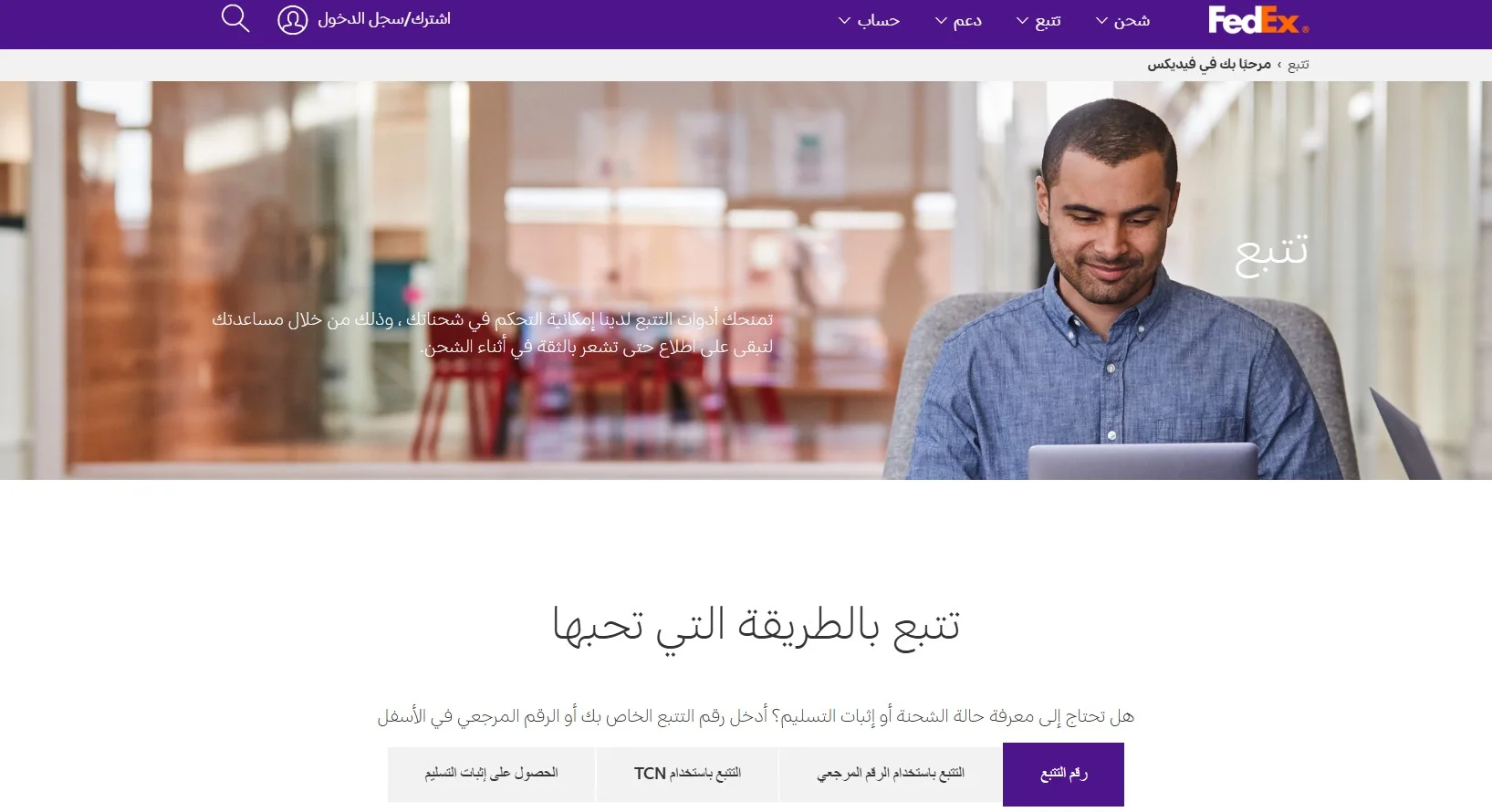 خدمة تتبع الشحنات خدمة تتبع الشحنات