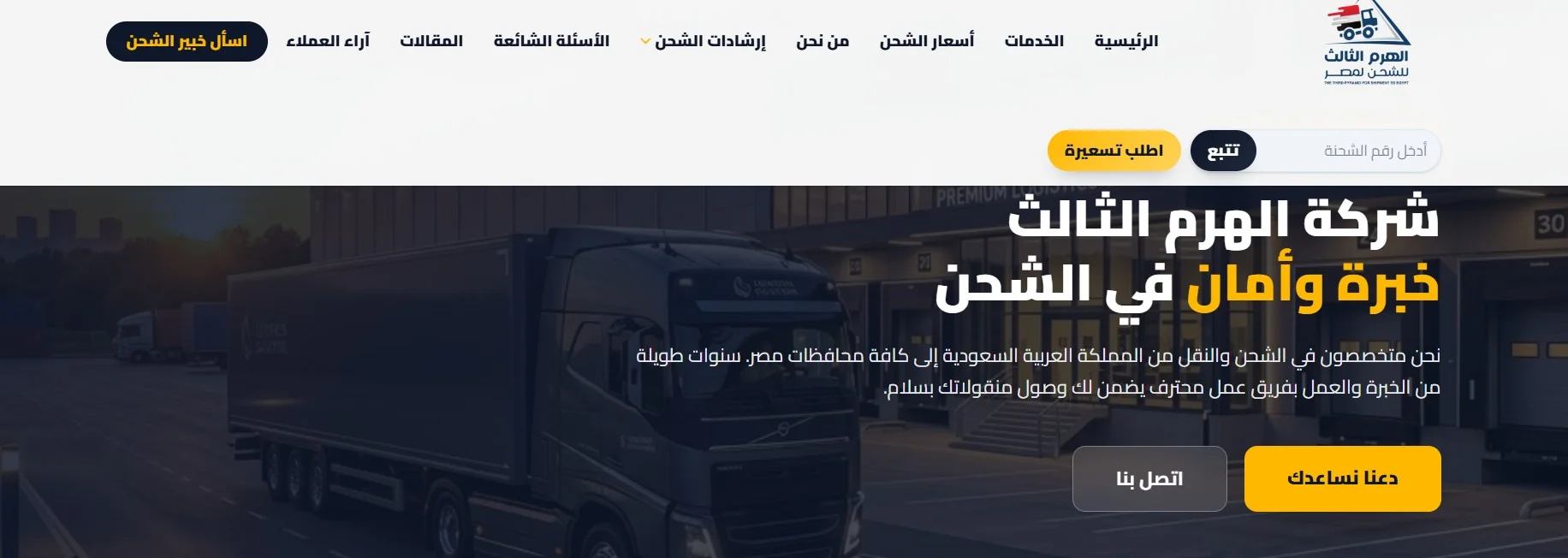 شركة الهرم الثالث في مكة شركة الهرم الثالث في مكة