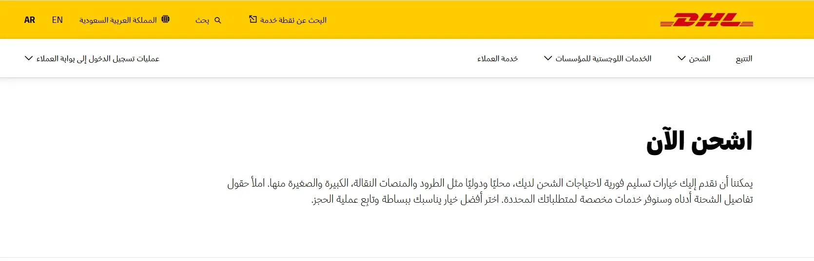 شركة دي إتش إل DHL شركة دي إتش إل DHL