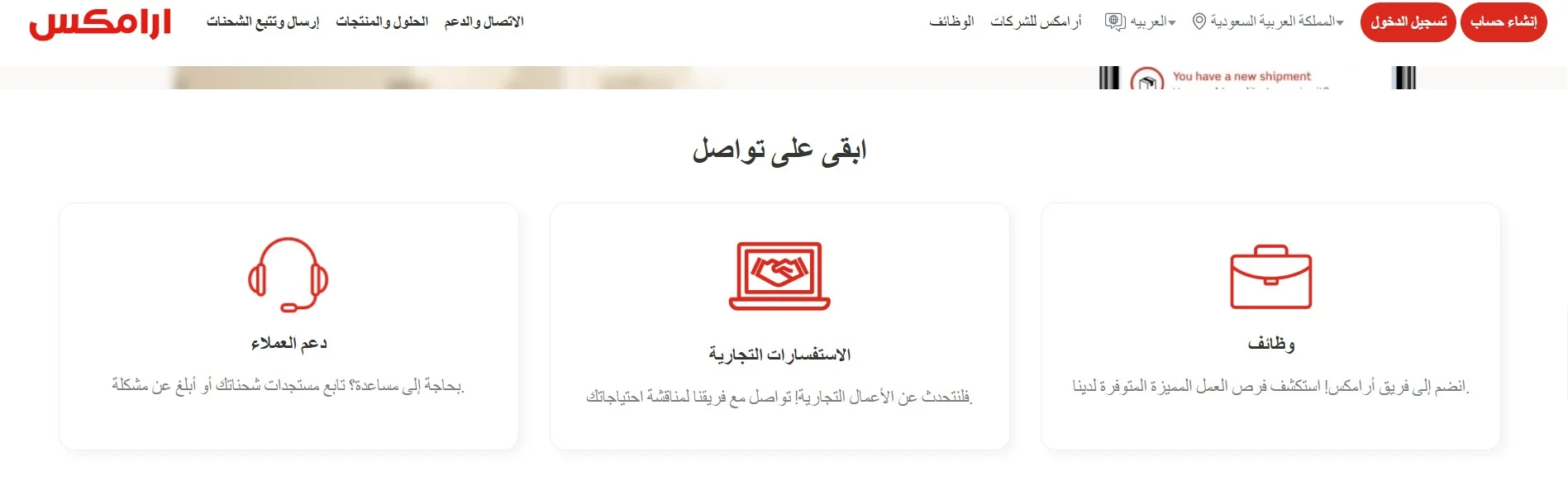 طرق التواصل مع شركة ارامكس طرق التواصل مع شركة ارامكس