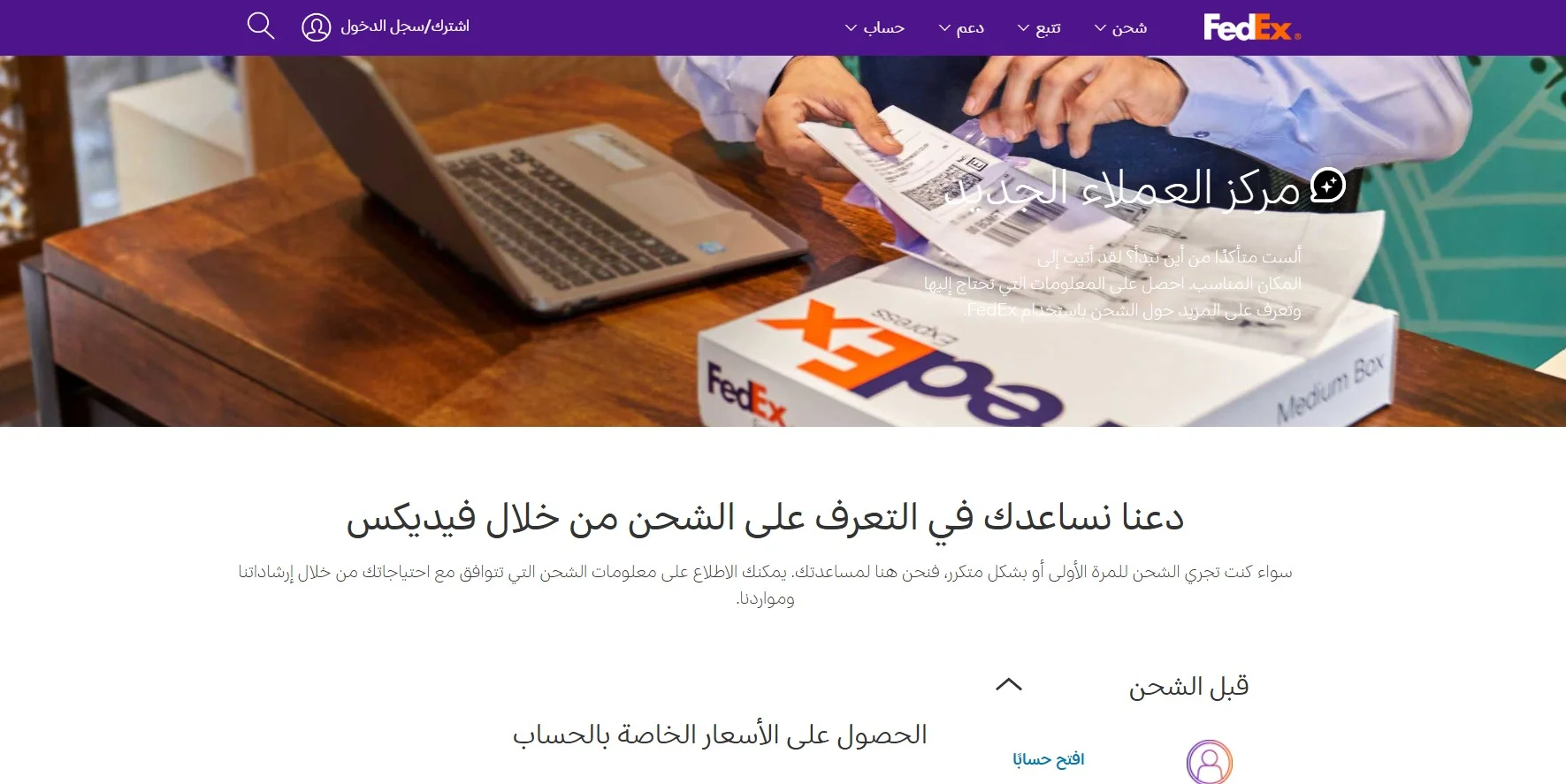 كيفية حساب أسعار الشحن الدولي fedex كيفية حساب أسعار الشحن الدولي fedex