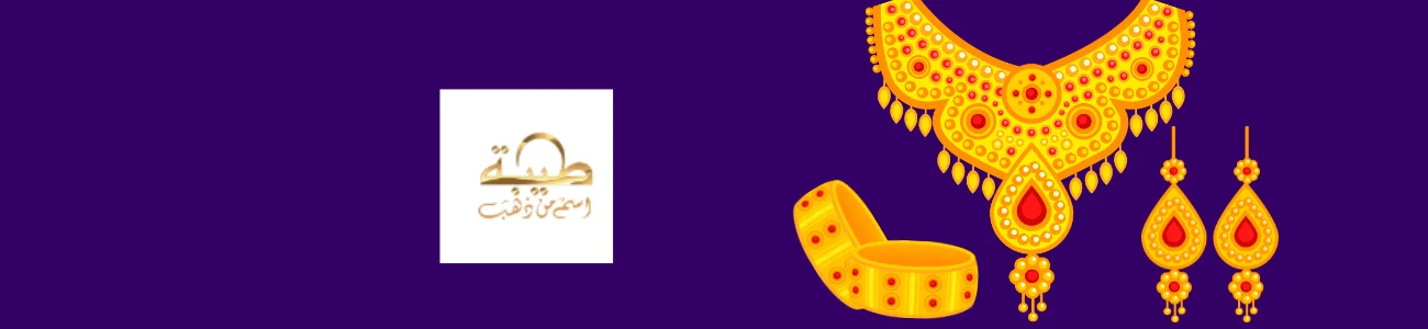 مجوهرات طيبة 