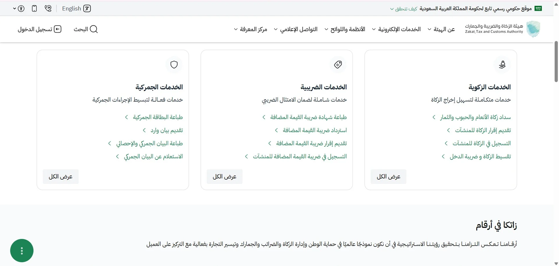  كيفية التواصل مع هيئة الجمارك بالمملكة