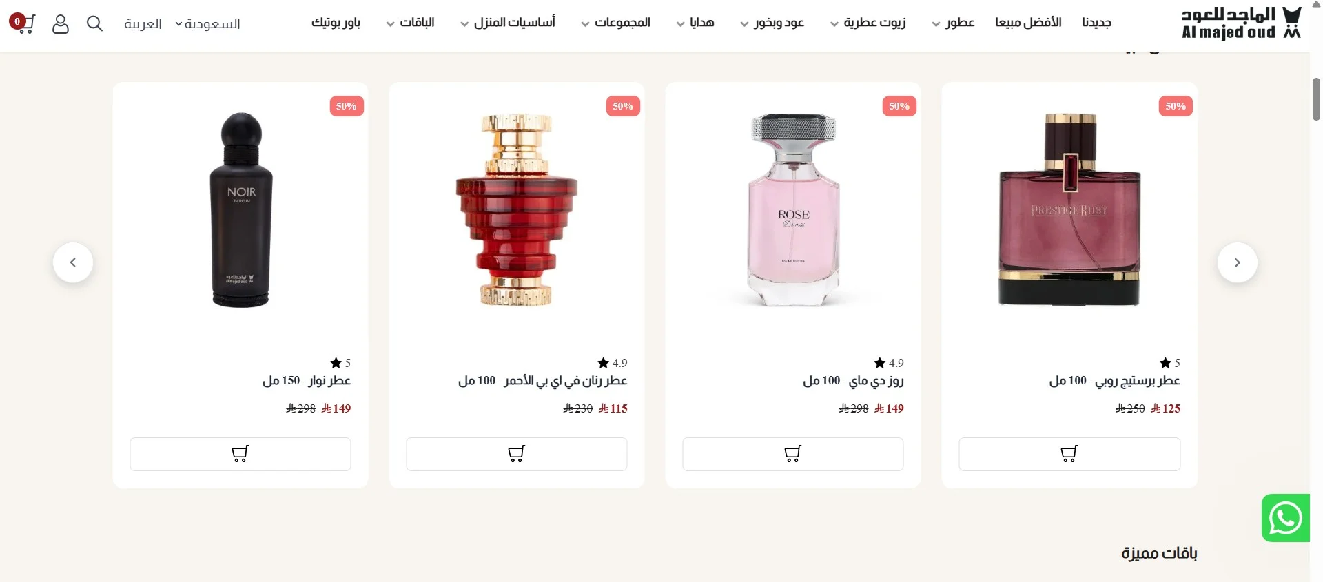 شركة الماجد للعود شركة الماجد للعود