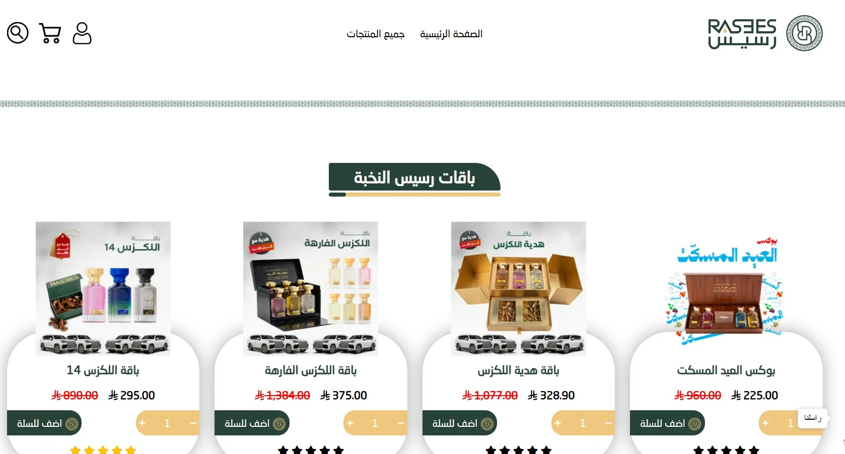 شركة رسيس للعطور شركة رسيس للعطور