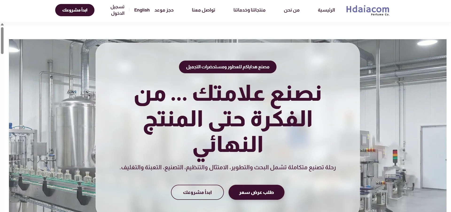 مصنع هداياكم للعطور مصنع هداياكم للعطور