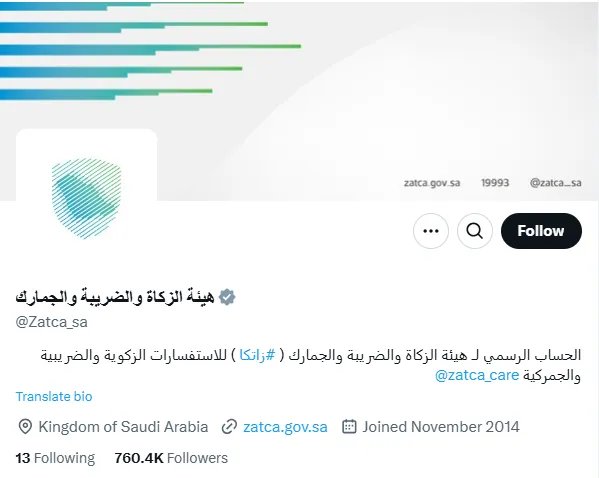 الحساب الرسمي لهيئة الزكاة على إكس