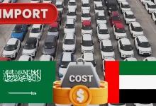 تكلفة استيراد سيارة من الإمارات إلى السعودية