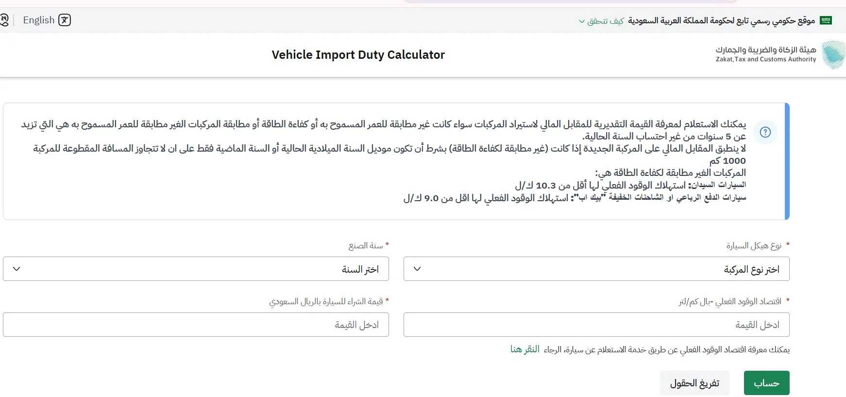 حاسبة رسوم استيراد السيارات من الإمارات للسعودية حاسبة رسوم استيراد السيارات من الإمارات للسعودية