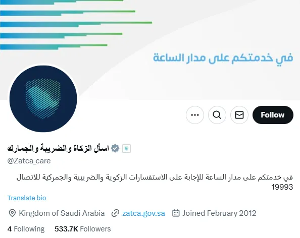 طرق التواصل مع هيئة الزكاة والضريبة والجمارك