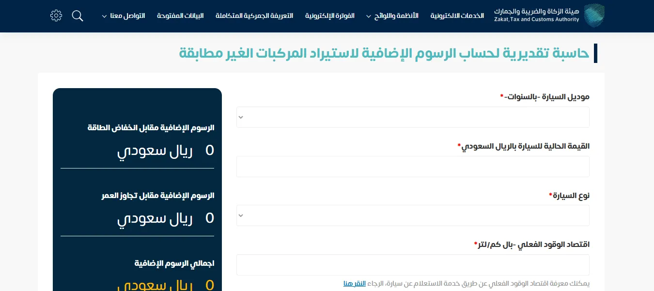 هيئة الزكاة والضريبة والجمارك