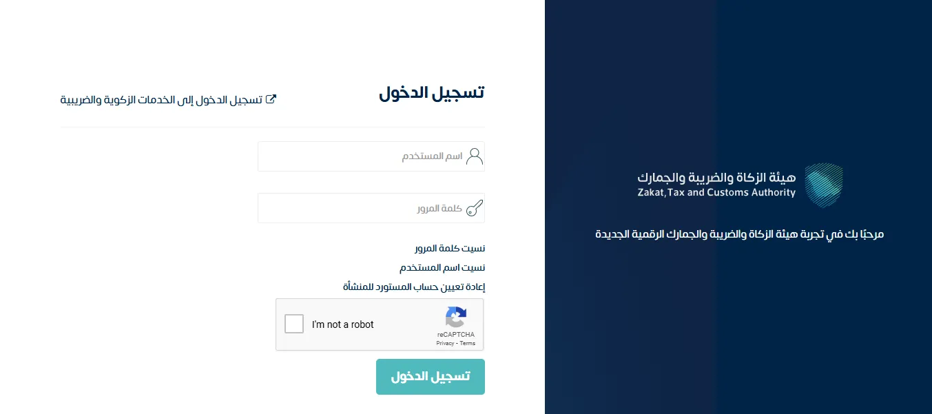 هيئة الزكاة والضريبة والجمارك