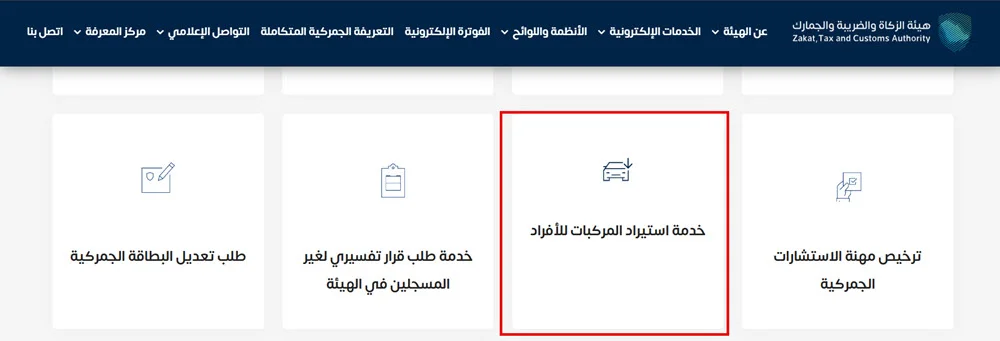  استيراد سيارات من اليابان للسعودية عبر منصة هيئة الزكاة والضريبة