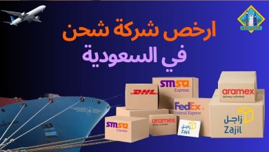 ارخص شركات الشحن في السعودية