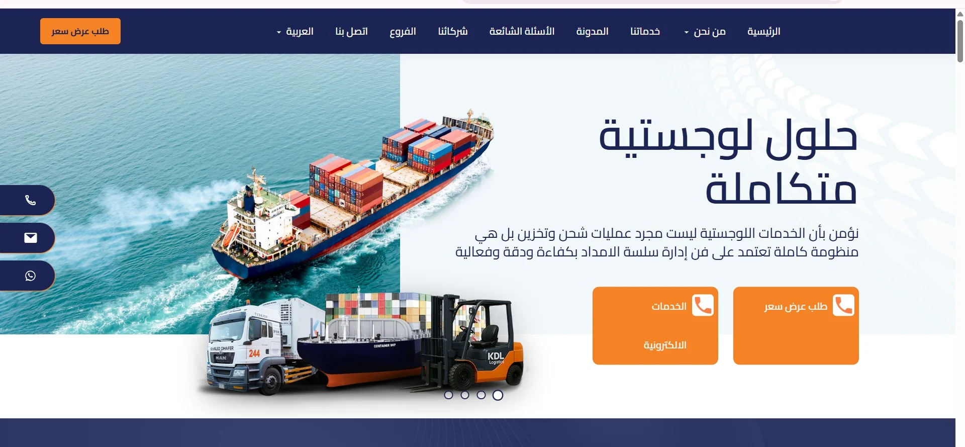 شركة KDL للشحن والخدمات اللوجستية