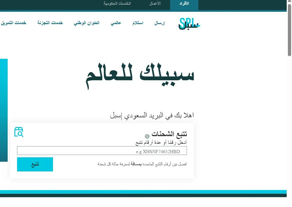 البريد السعودي سبل 