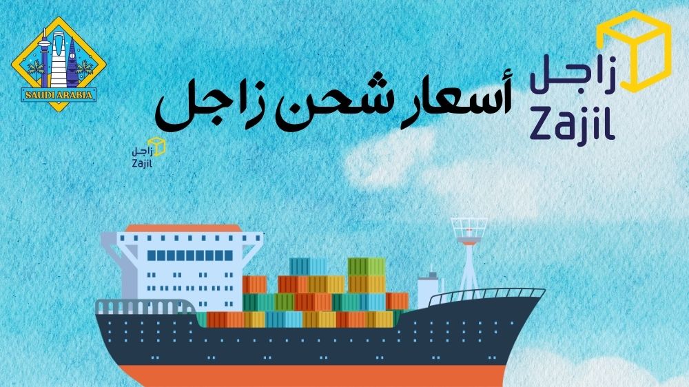 اسعار شحن زاجل