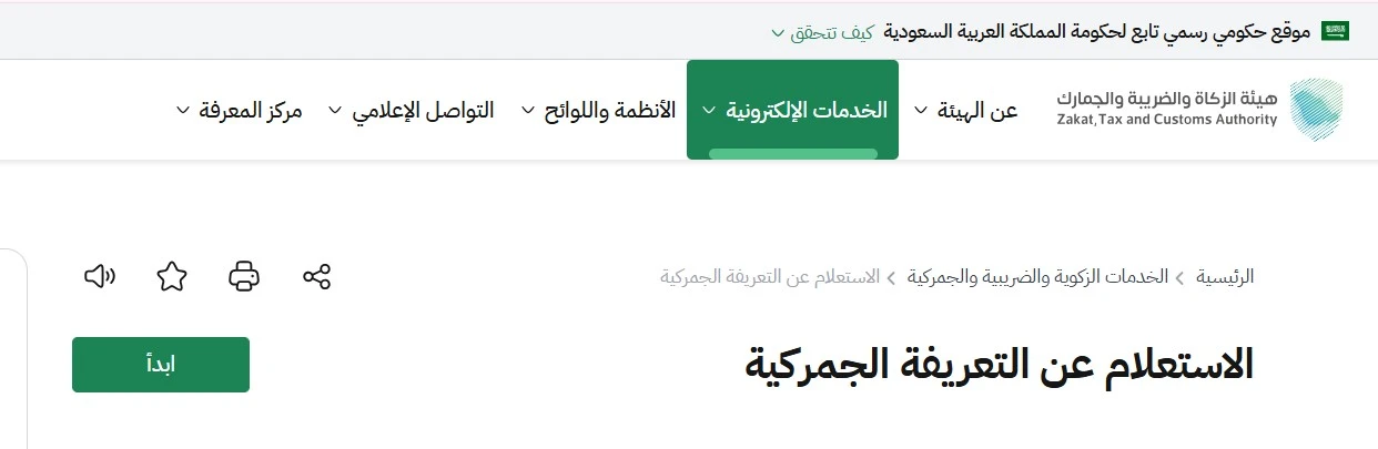 خدمة معرفة رسوم جمركية على الشحن من أمريكا إلى السعودية خدمة معرفة رسوم جمركية على الشحن من أمريكا إلى السعودية